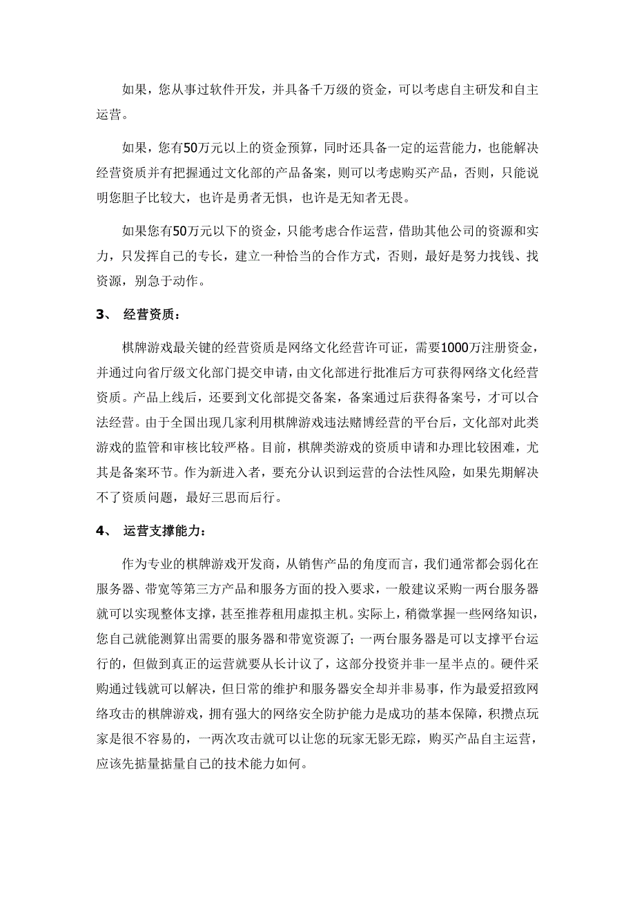 棋牌游戏经营的经营真谛_第2页