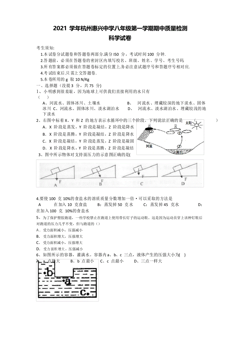 2021学年杭州惠兴中学八年级第一学期期中质量检测_第1页