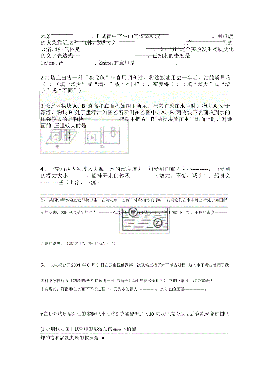 2021学年杭州惠兴中学八年级第一学期期中质量检测_第4页