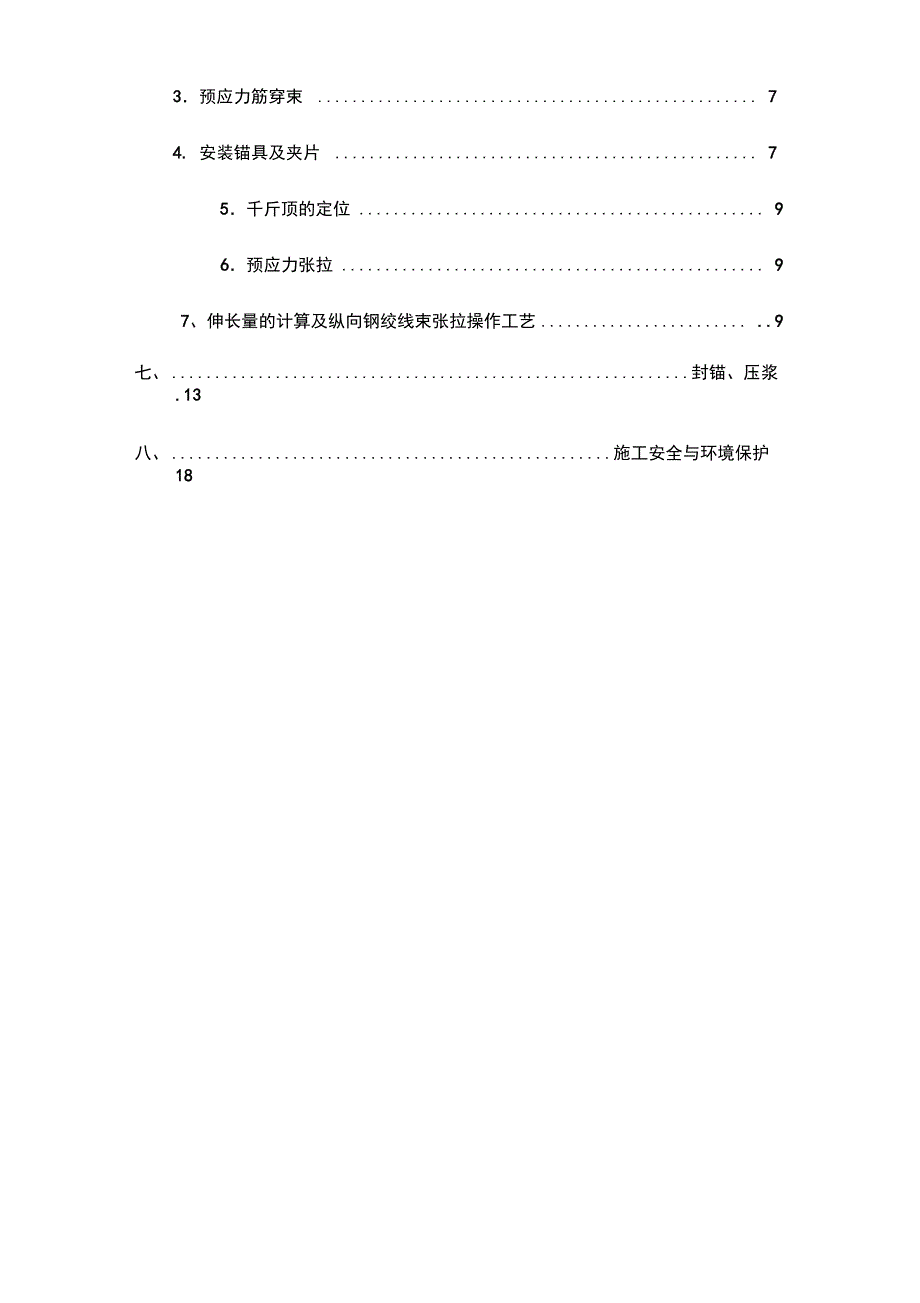 20m空心板梁后张法预应力张拉施工组织设计_第3页