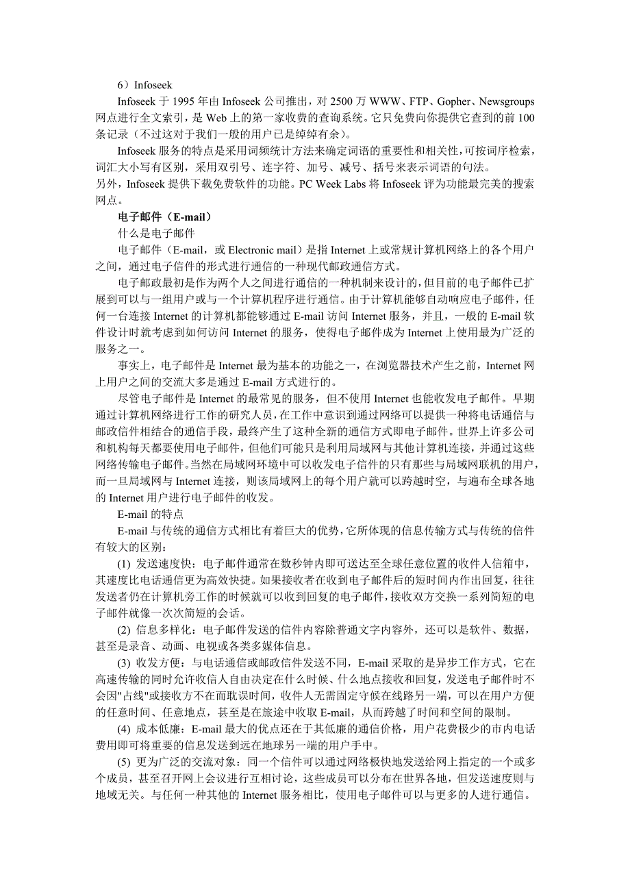 电子商务技术基础教案_第4页