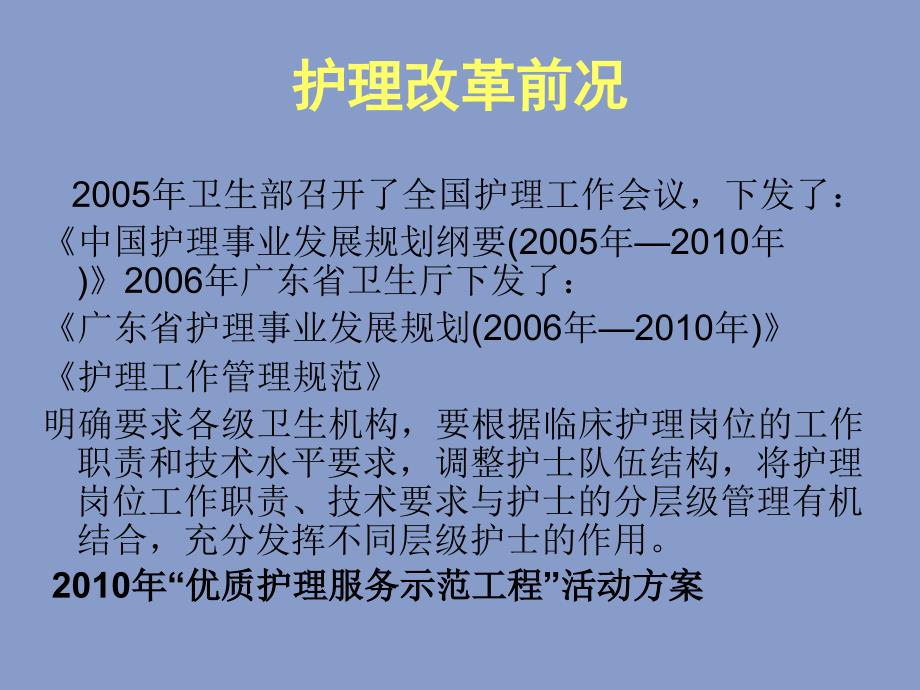 如何履行一名护理组长职责_第2页