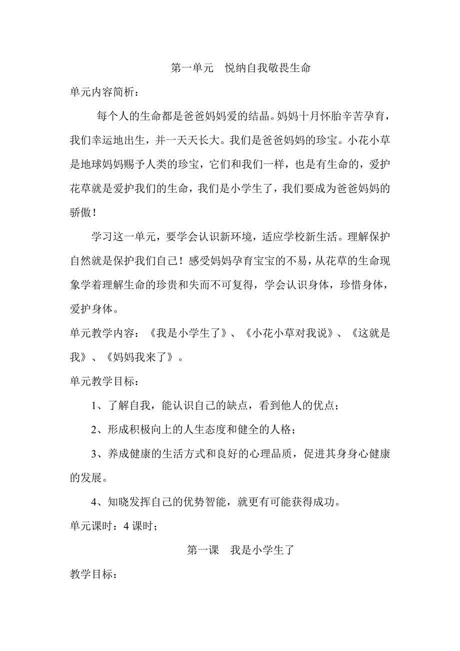 生命安全教案(1--18课)一年级_第2页