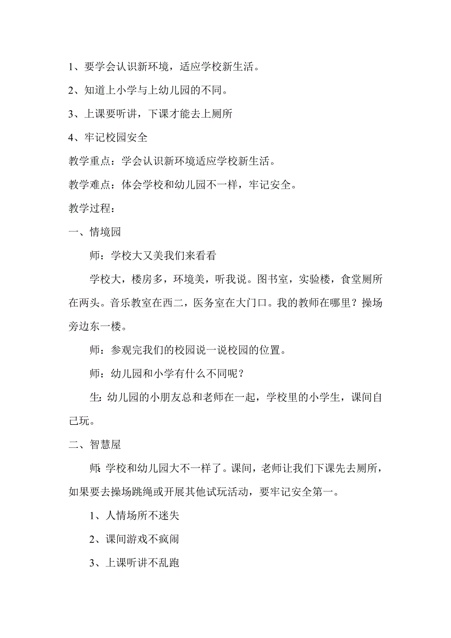 生命安全教案(1--18课)一年级_第3页