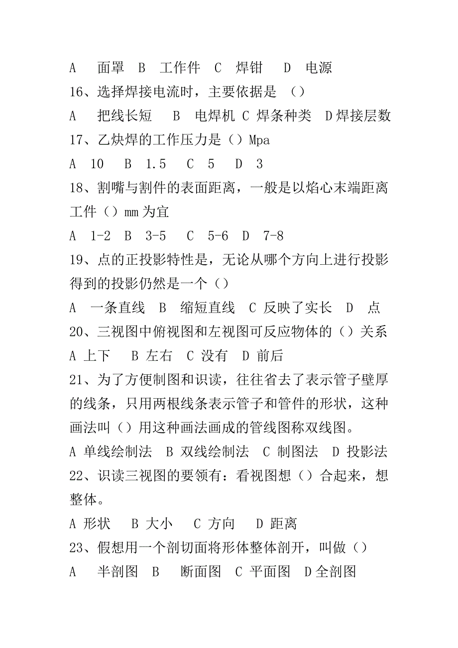 管道工初级模拟试题1.doc_第3页