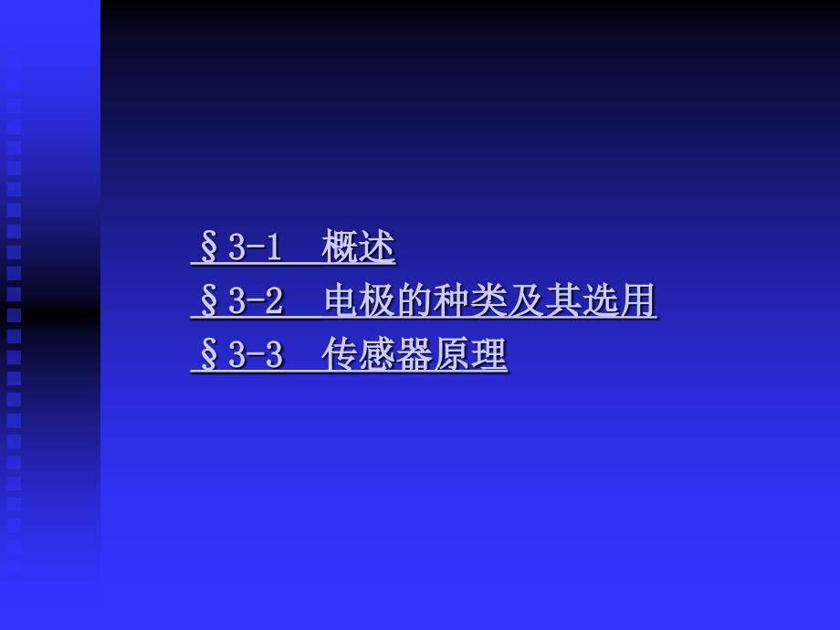 生理学信号记录和分析_第3页