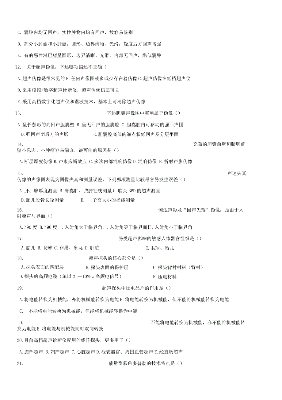 医学超声影像学考试题库及答案.docx_第2页