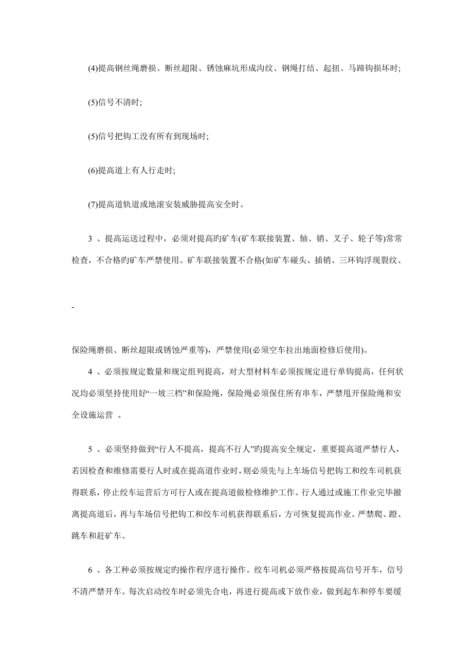 轨道运输安全重点技术综合措施_第3页