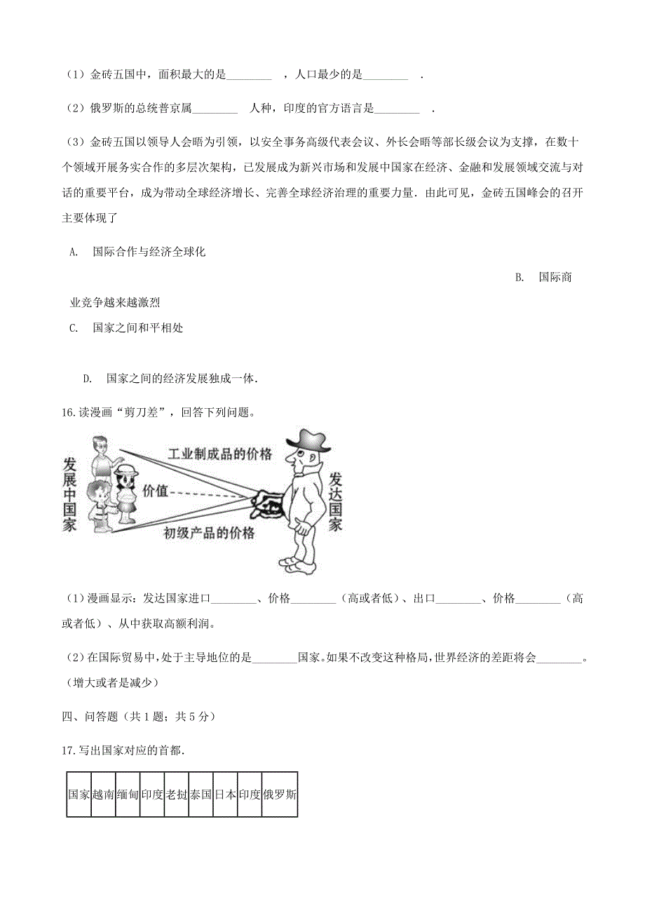 【最新】七年级地理上册5.1发展中国与发达国家练习题新版湘教版_第4页