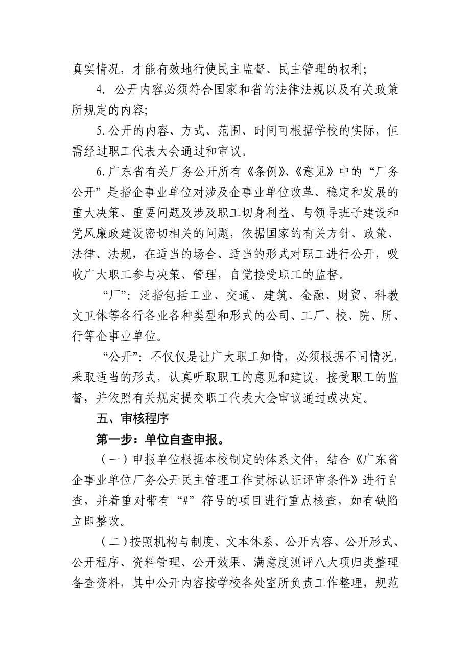 汕头校务公开民主管理_第5页