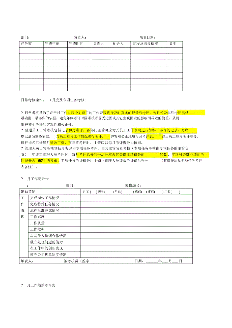 KPI绩效考核方案_第4页