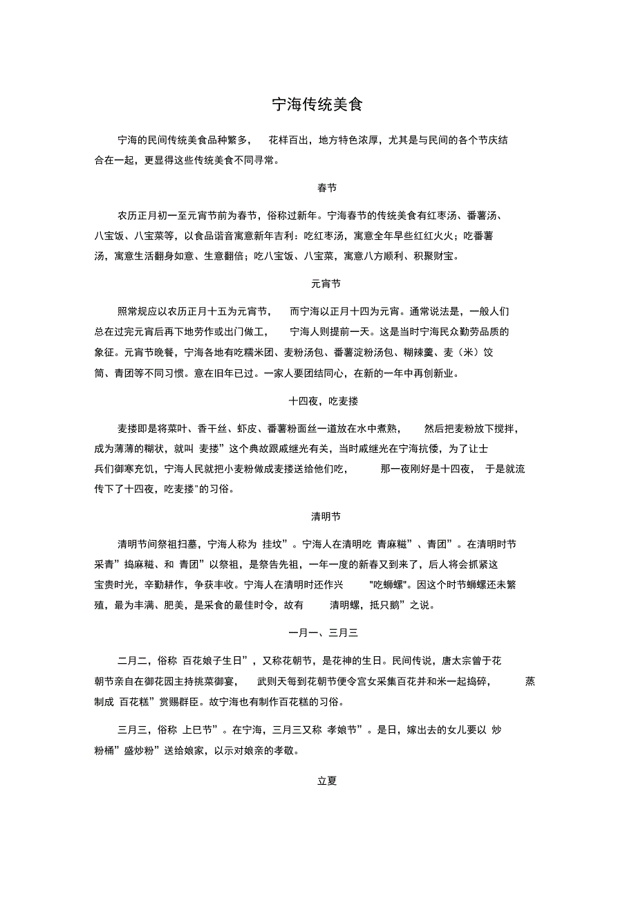 宁海传统美食_第1页
