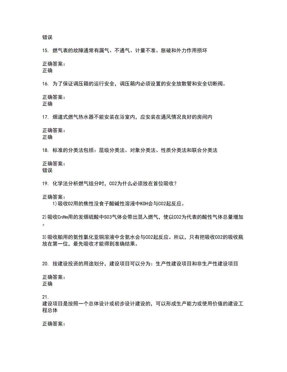 2022燃气职业技能鉴定试题库及全真模拟试题含答案93_第3页