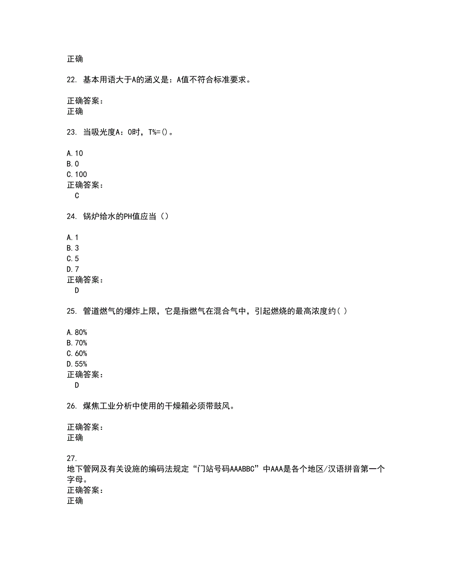 2022燃气职业技能鉴定试题库及全真模拟试题含答案93_第4页