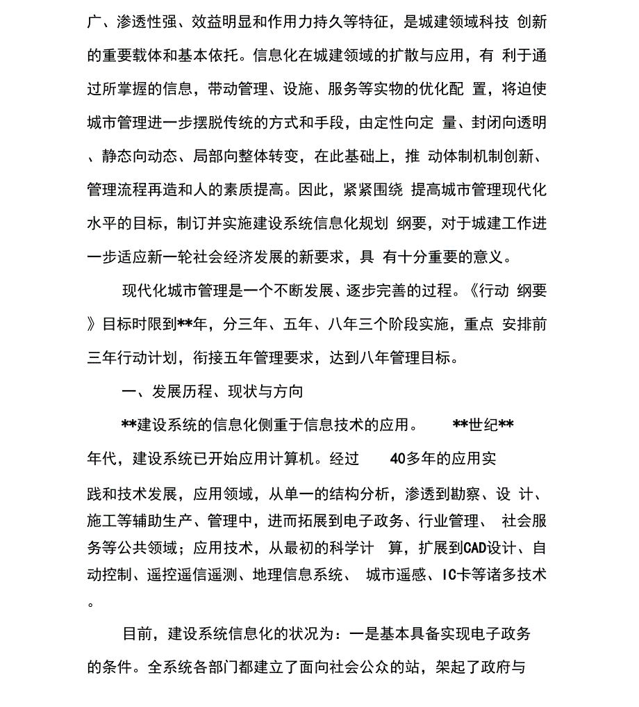 信息化项目调研报告_第2页