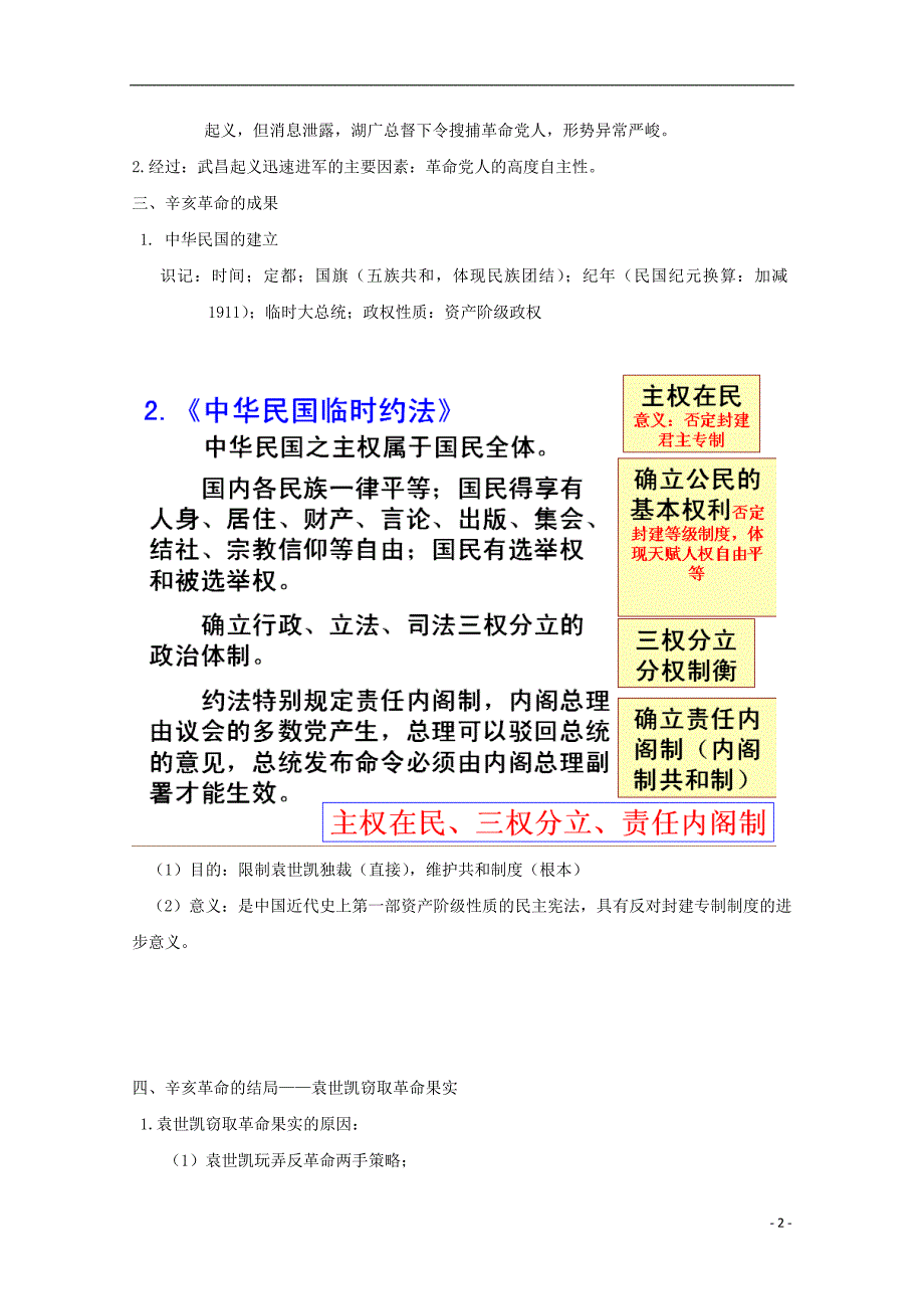 高中历史第13课辛亥革命知识点总结素材必修1_第2页