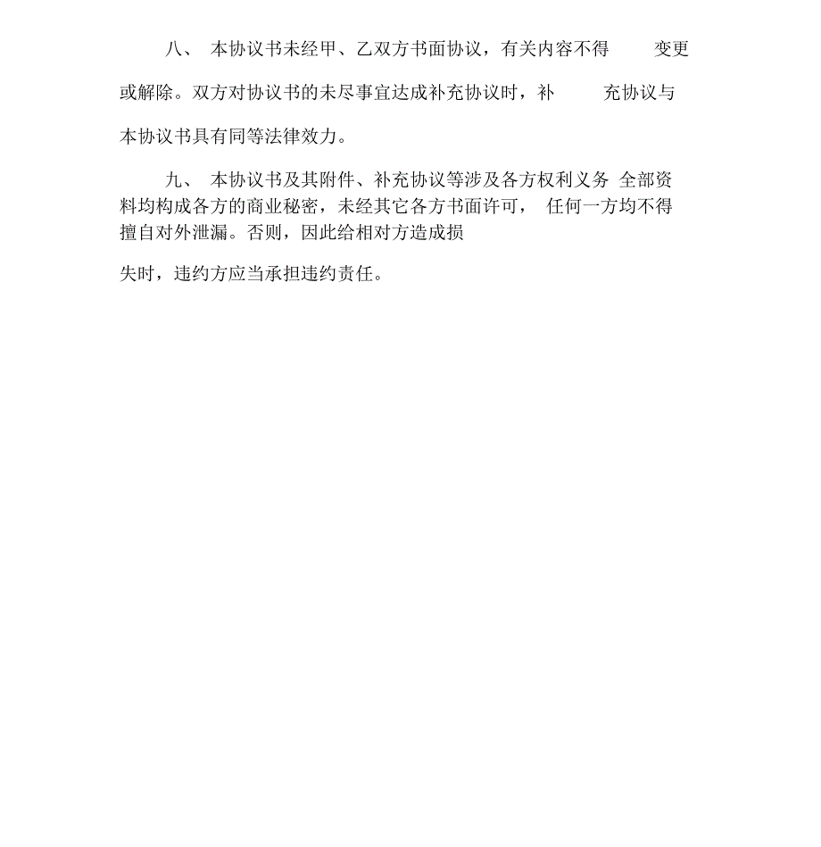 商品房销售及回购协议书doc_第4页