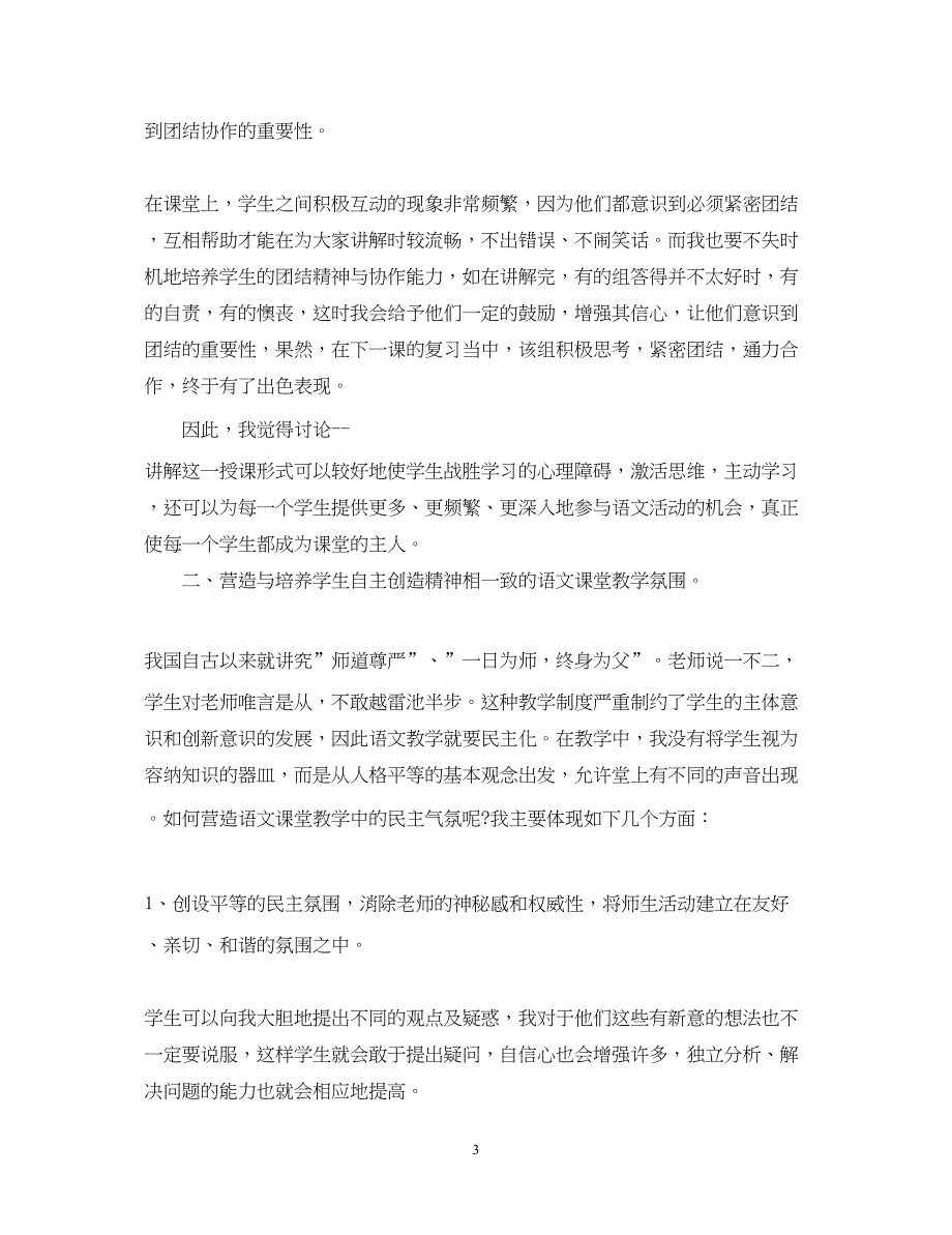 2023关于教育教学的心得体会3篇2.docx_第3页