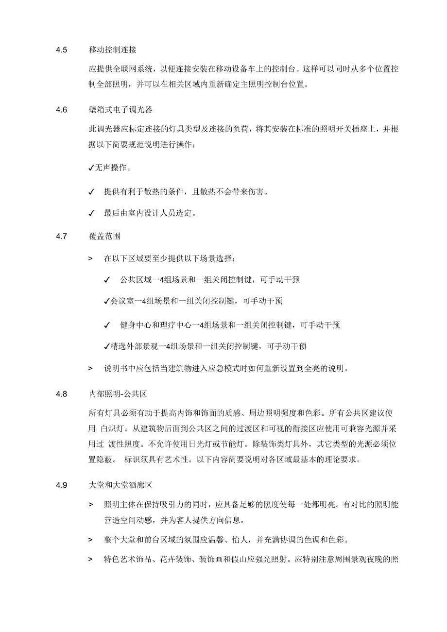 灯光照明设计任务书_第4页