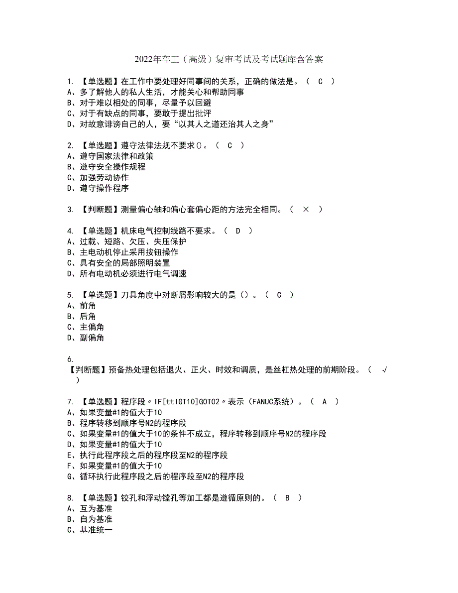 2022年车工（高级）复审考试及考试题库含答案第40期_第1页