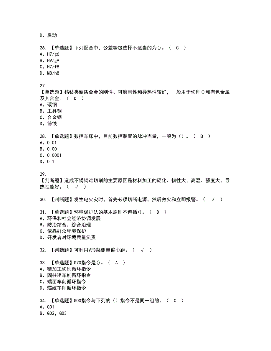 2022年车工（高级）复审考试及考试题库含答案第40期_第4页