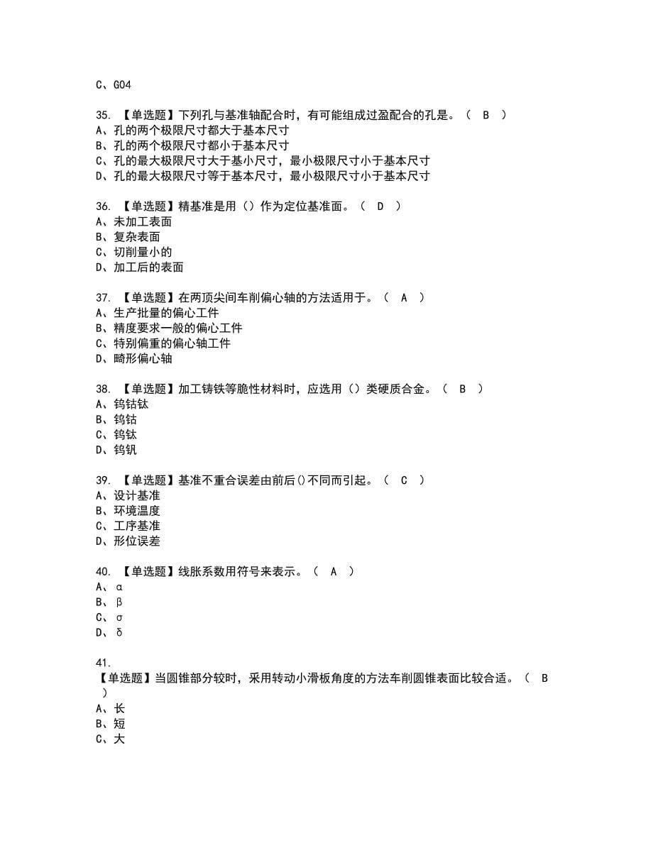 2022年车工（高级）复审考试及考试题库含答案第40期_第5页