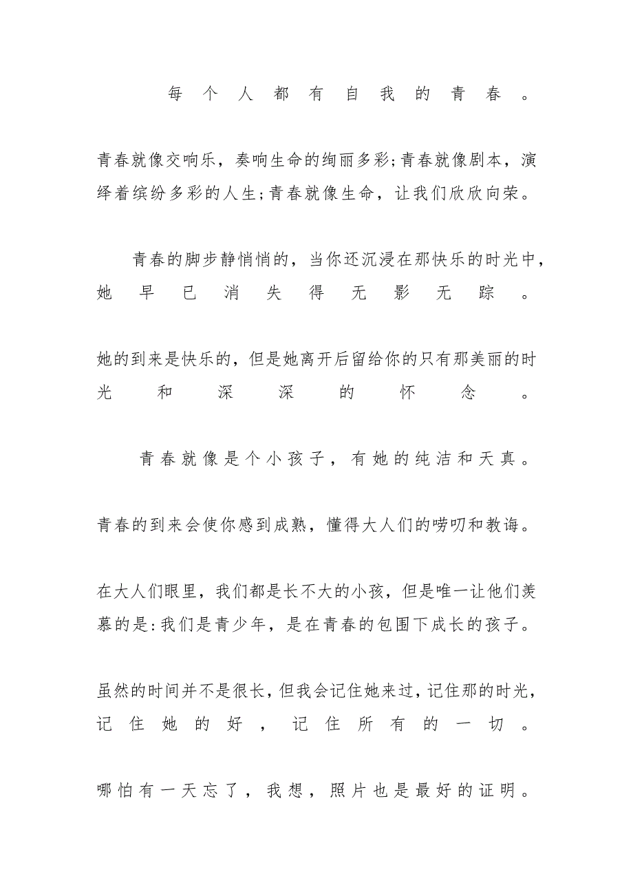 高三以青春为主题的作文_满分精选五篇 关于青春的主题_第2页