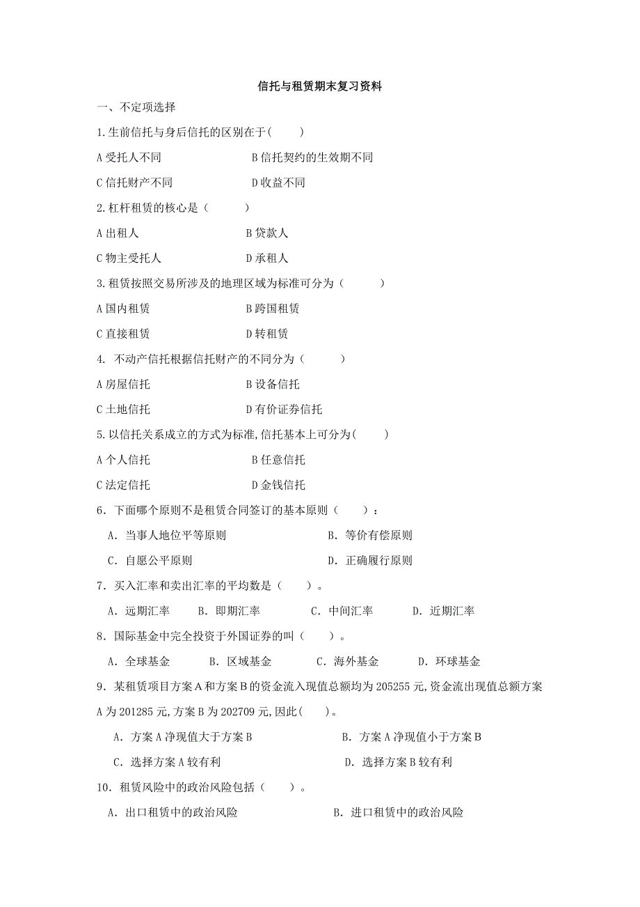 电大会计学(本科)复习题_第1页