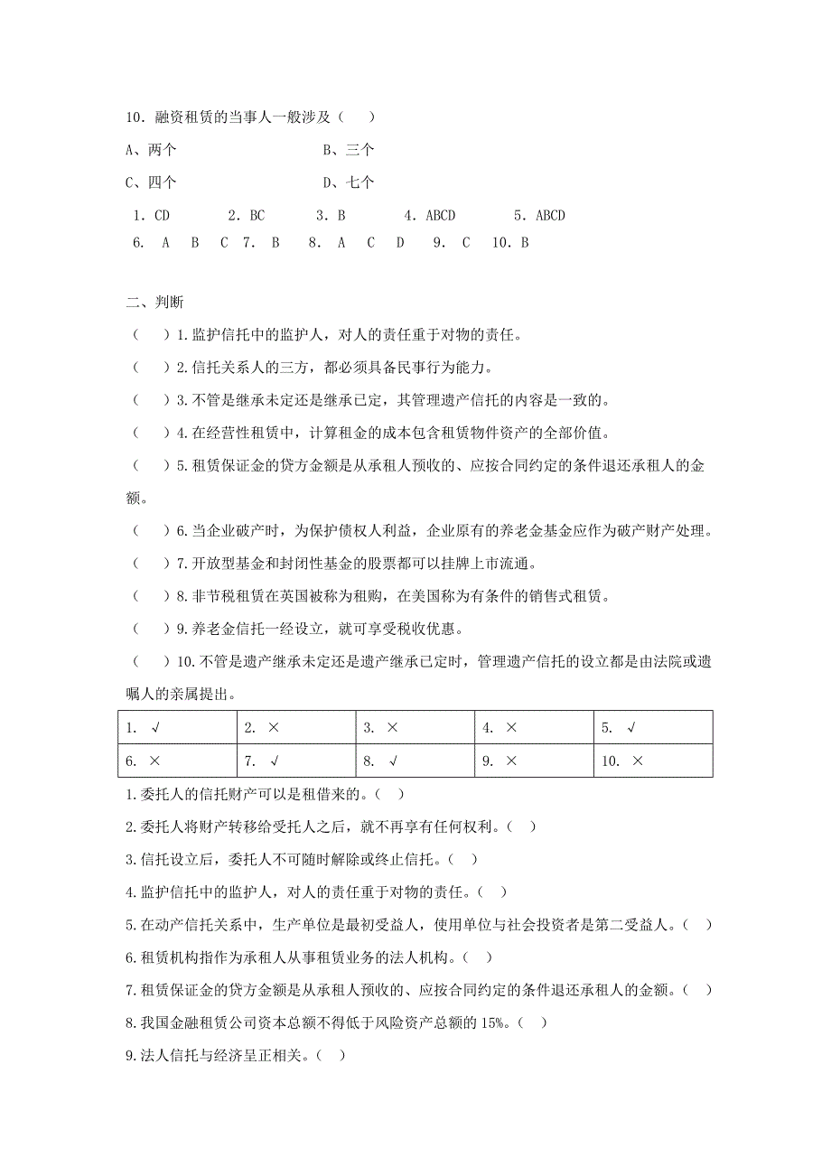 电大会计学(本科)复习题_第4页