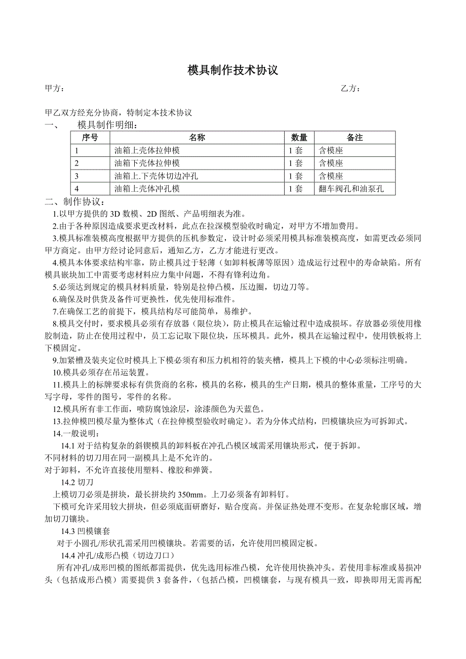 油箱模具开发技术协议_第1页