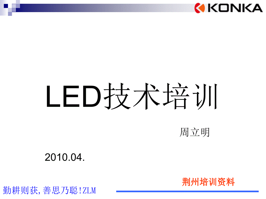 LED技术培训之驱动原理详解_第1页