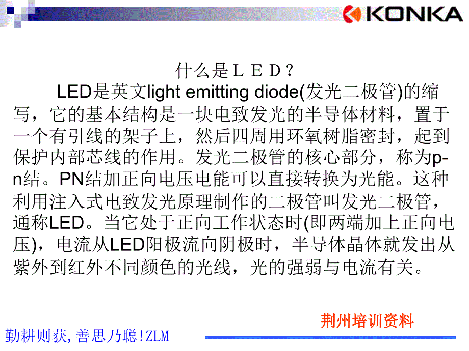 LED技术培训之驱动原理详解_第3页