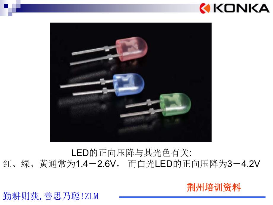 LED技术培训之驱动原理详解_第4页