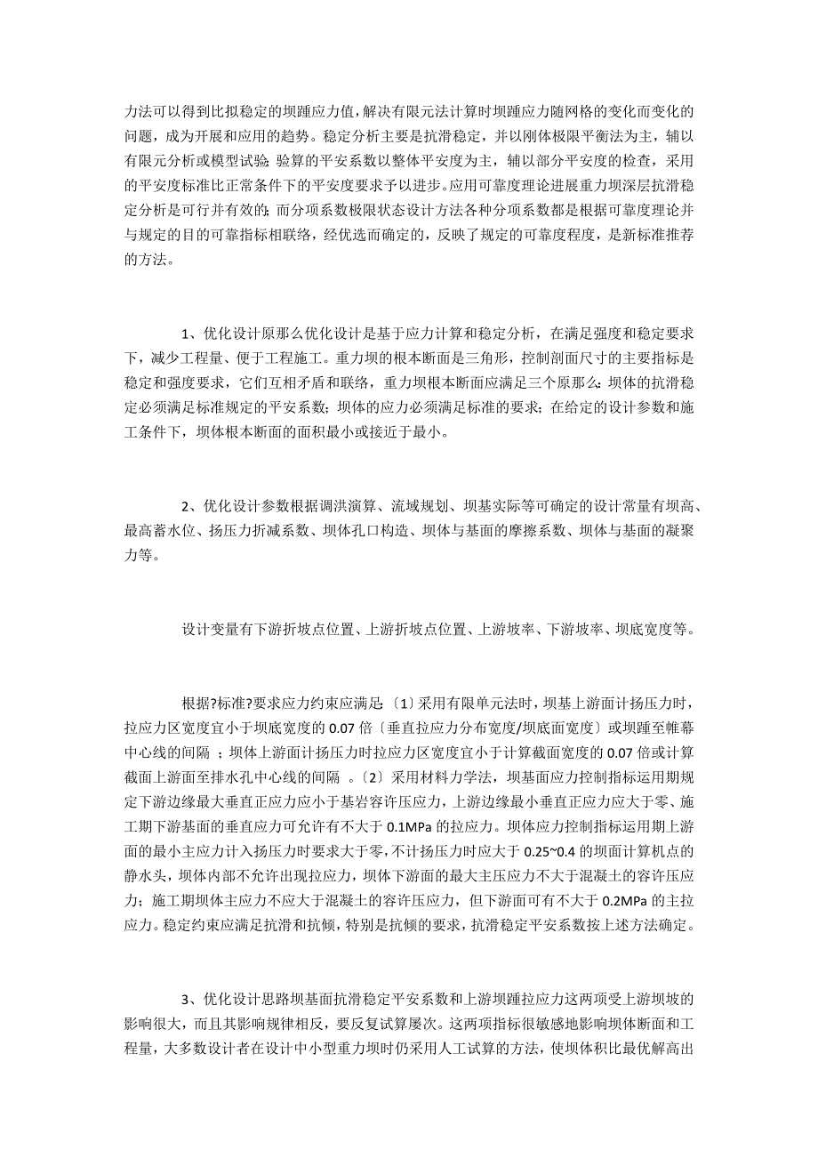 水利水电工程毕业论文开题报告_第4页