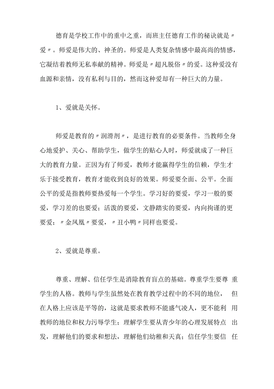 教师个人年度考核自我鉴定范文_第3页