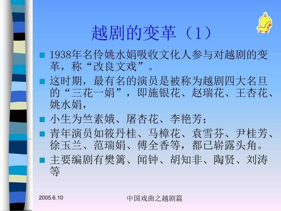 中国戏曲之越剧篇教案_第5页