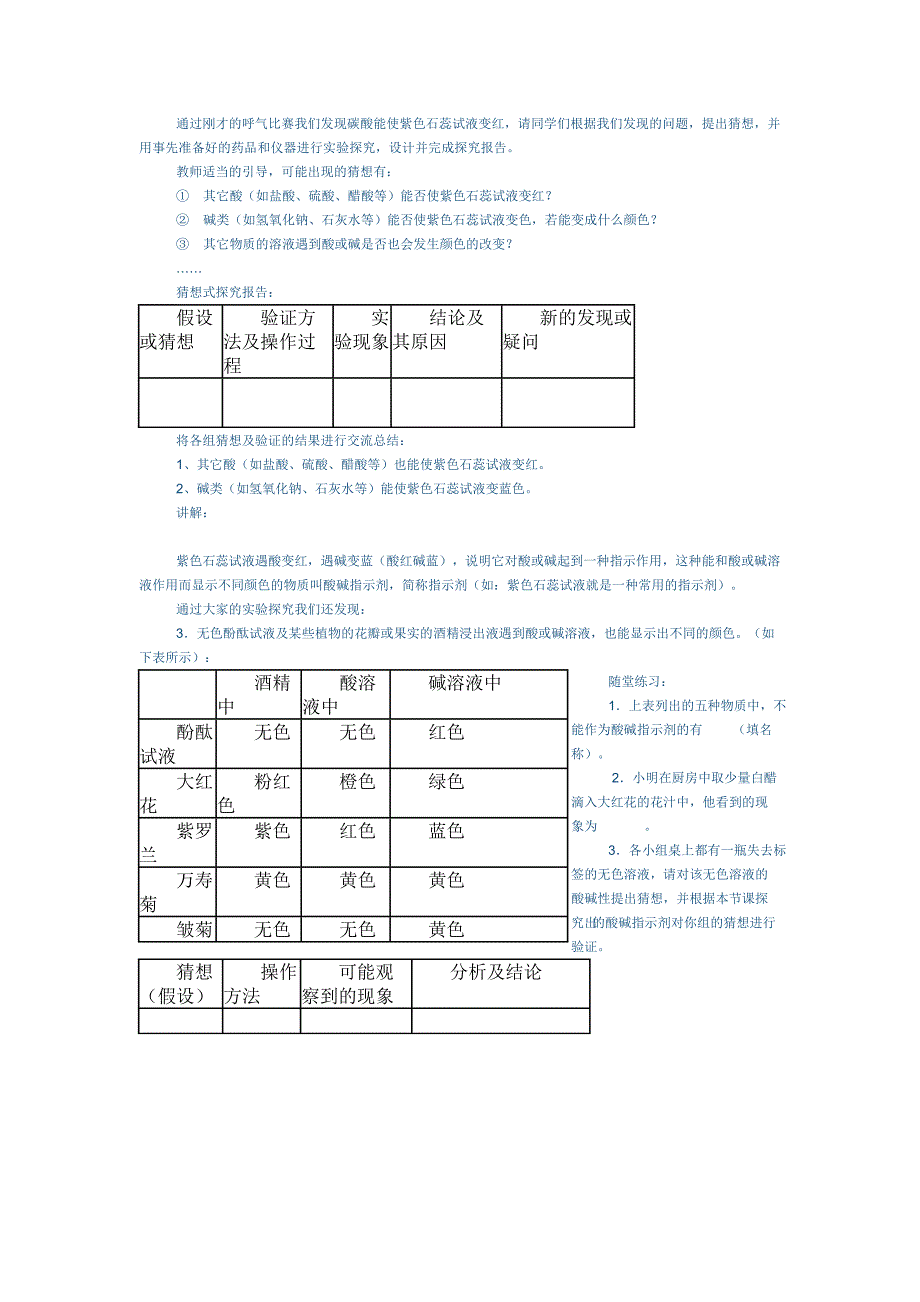 酸和碱（一）_第2页