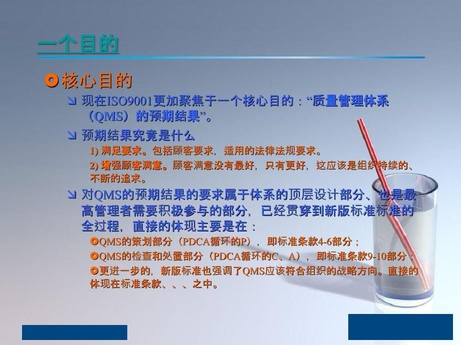 iso9001201x标准培训及转版路线企业管理经管营销专业资料_第5页