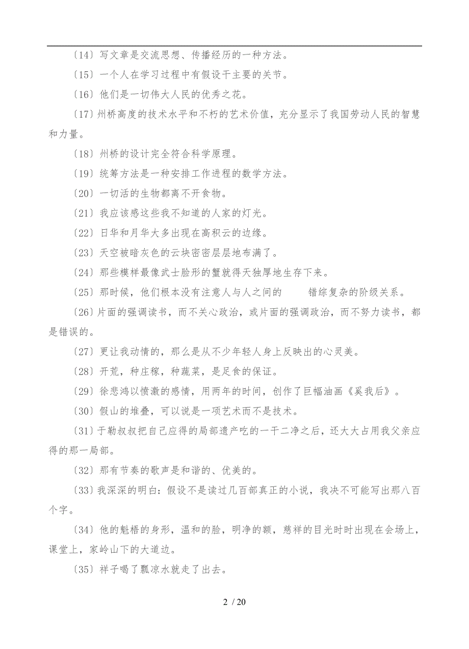 初中语文语法知识——句子成分划分练习题汇编_第2页