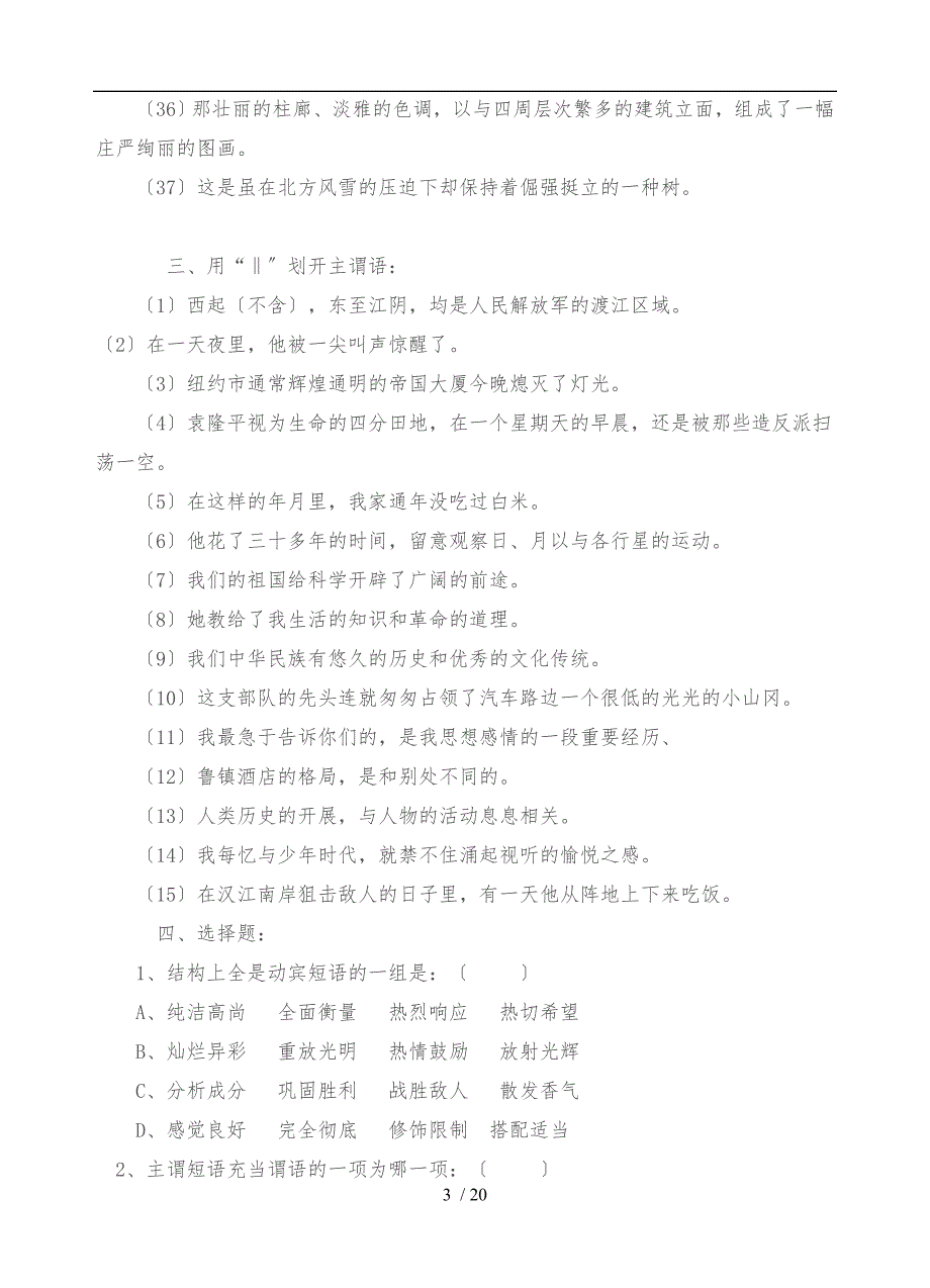 初中语文语法知识——句子成分划分练习题汇编_第3页