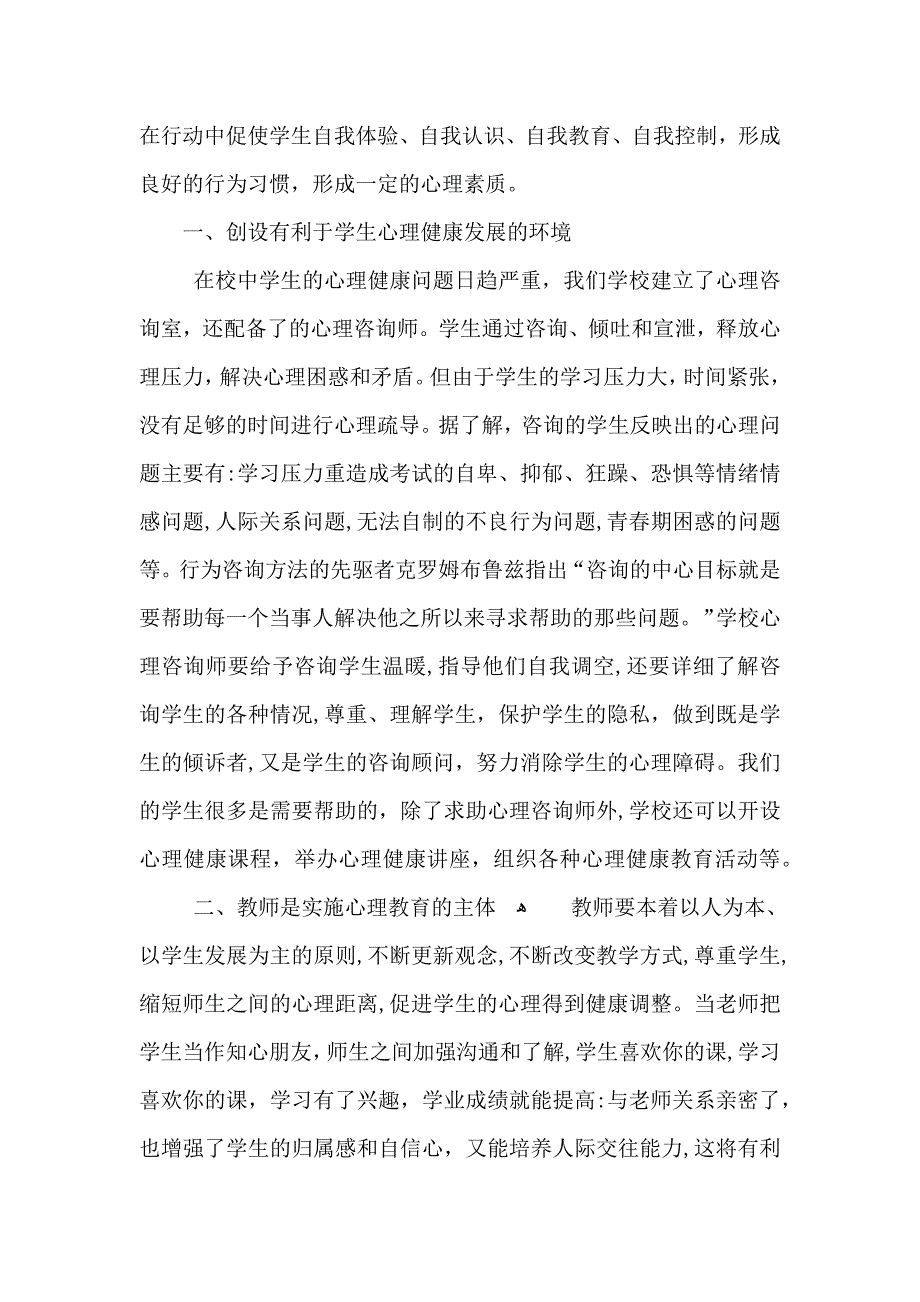 心理健康讲座心得体会范文五篇_第4页