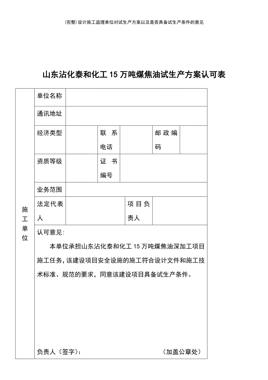 (最新整理)设计施工监理单位对试生产方案以及是否具备试生产条件的意见_第3页