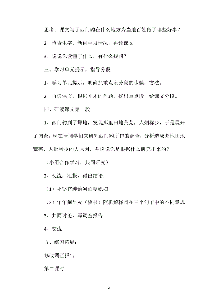 浙教义务版四年级语文下册教案西门豹_第2页