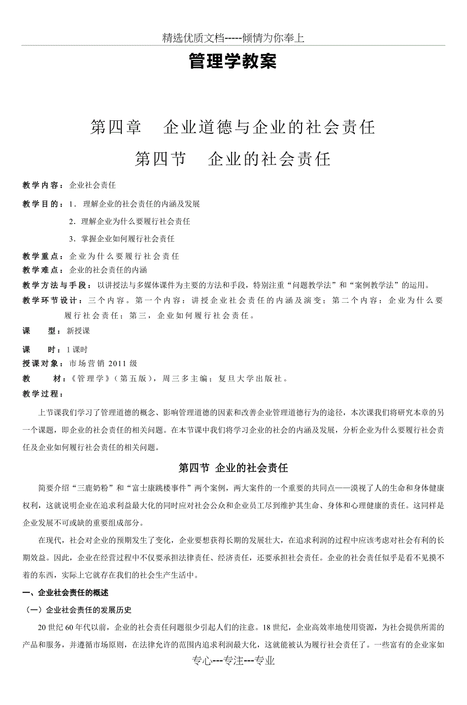 管理学教案_第1页