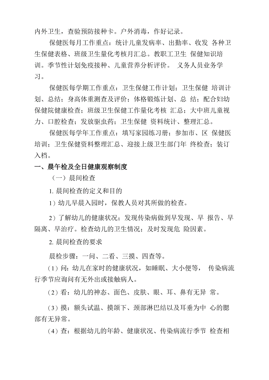 保健医工作流程(加9个表)_第2页