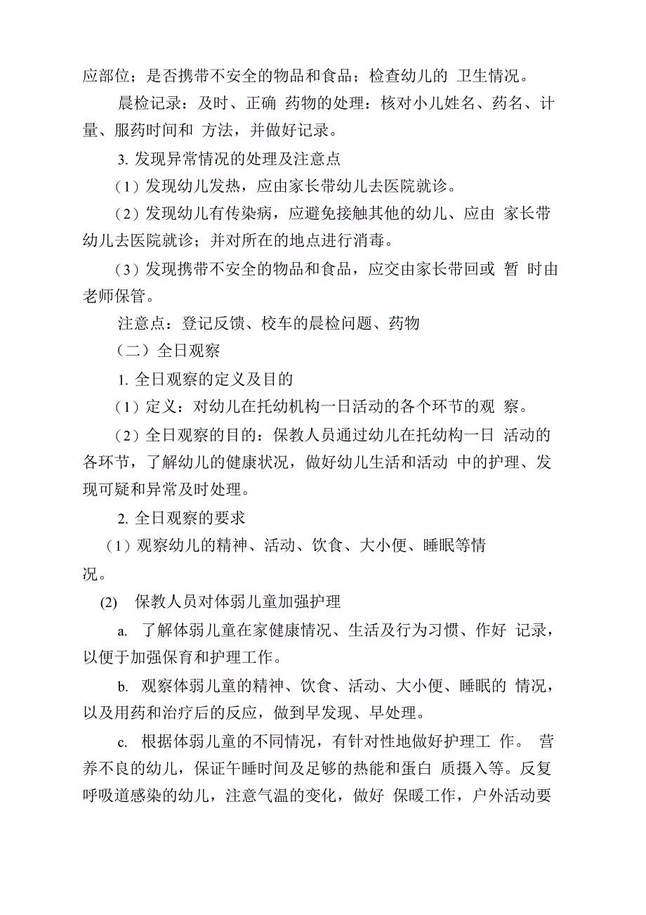 保健医工作流程(加9个表)_第3页