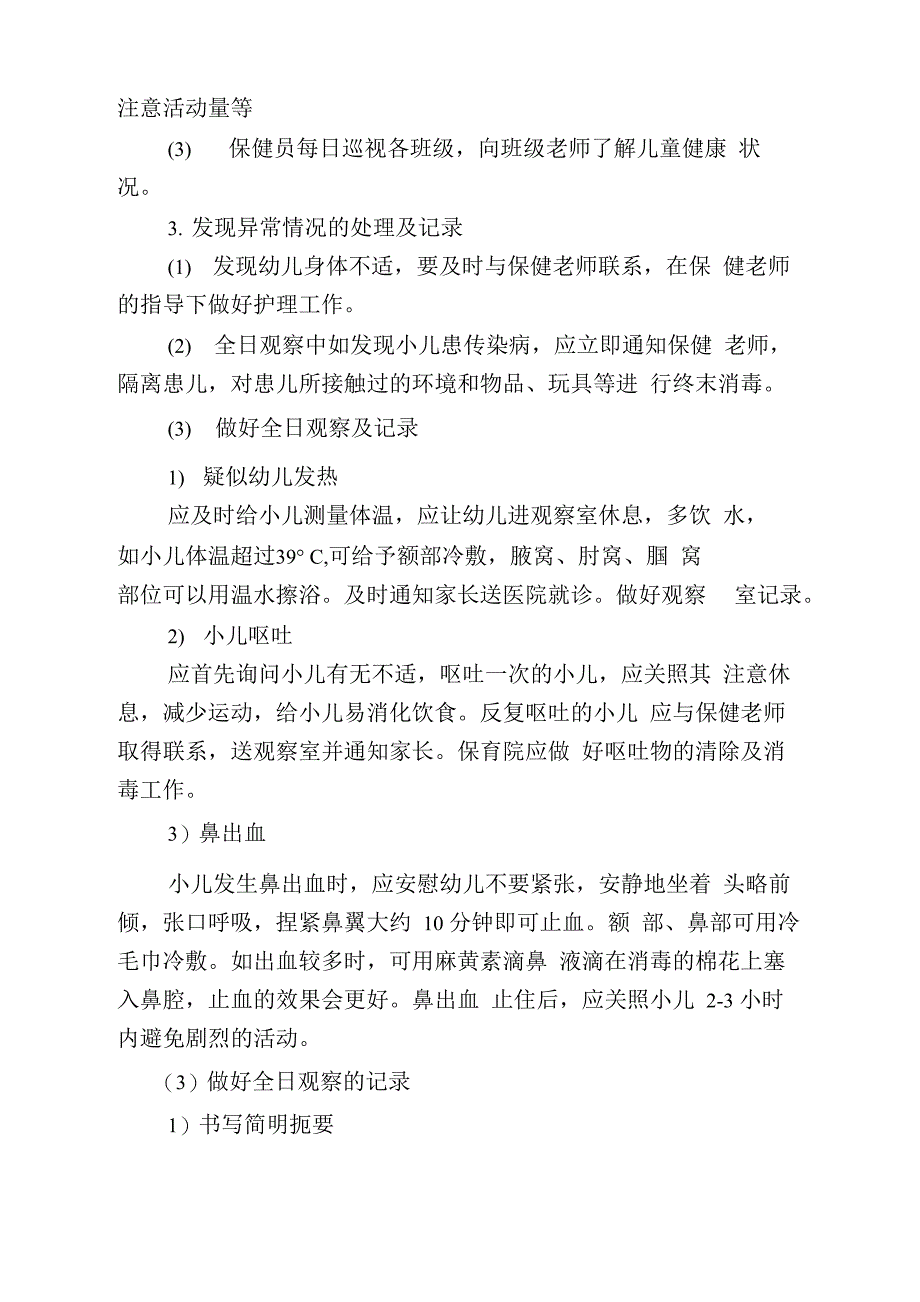 保健医工作流程(加9个表)_第4页