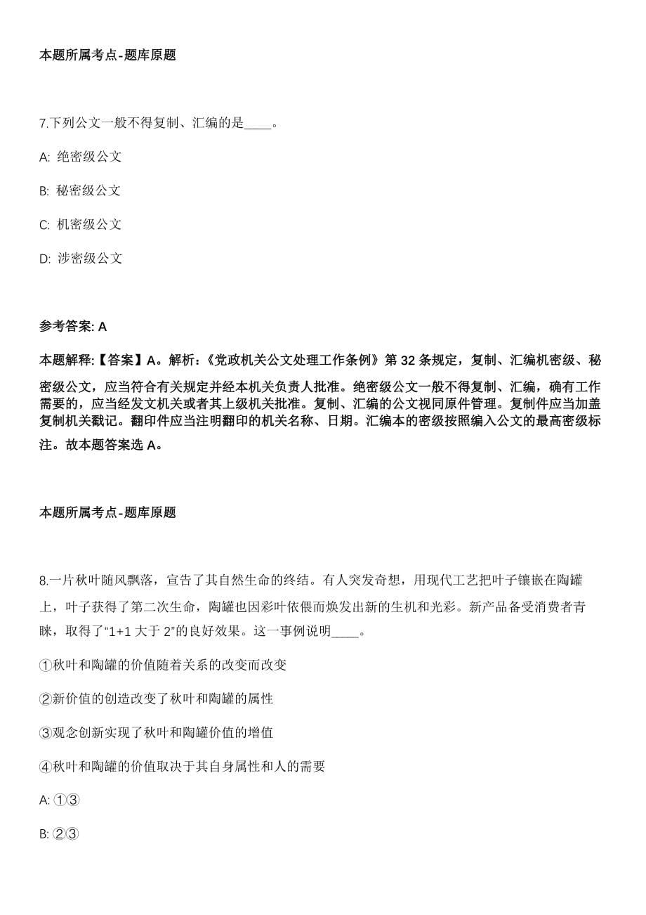 2021年04月浙江舟山市定海区人才储备中心招考聘用高层次专业人才12人冲刺卷（带答案解析）_第5页