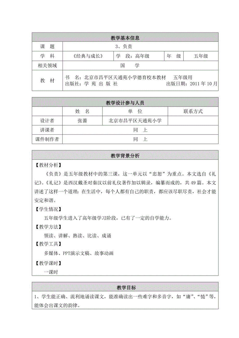 《经典与成长》教学设计负责_第1页