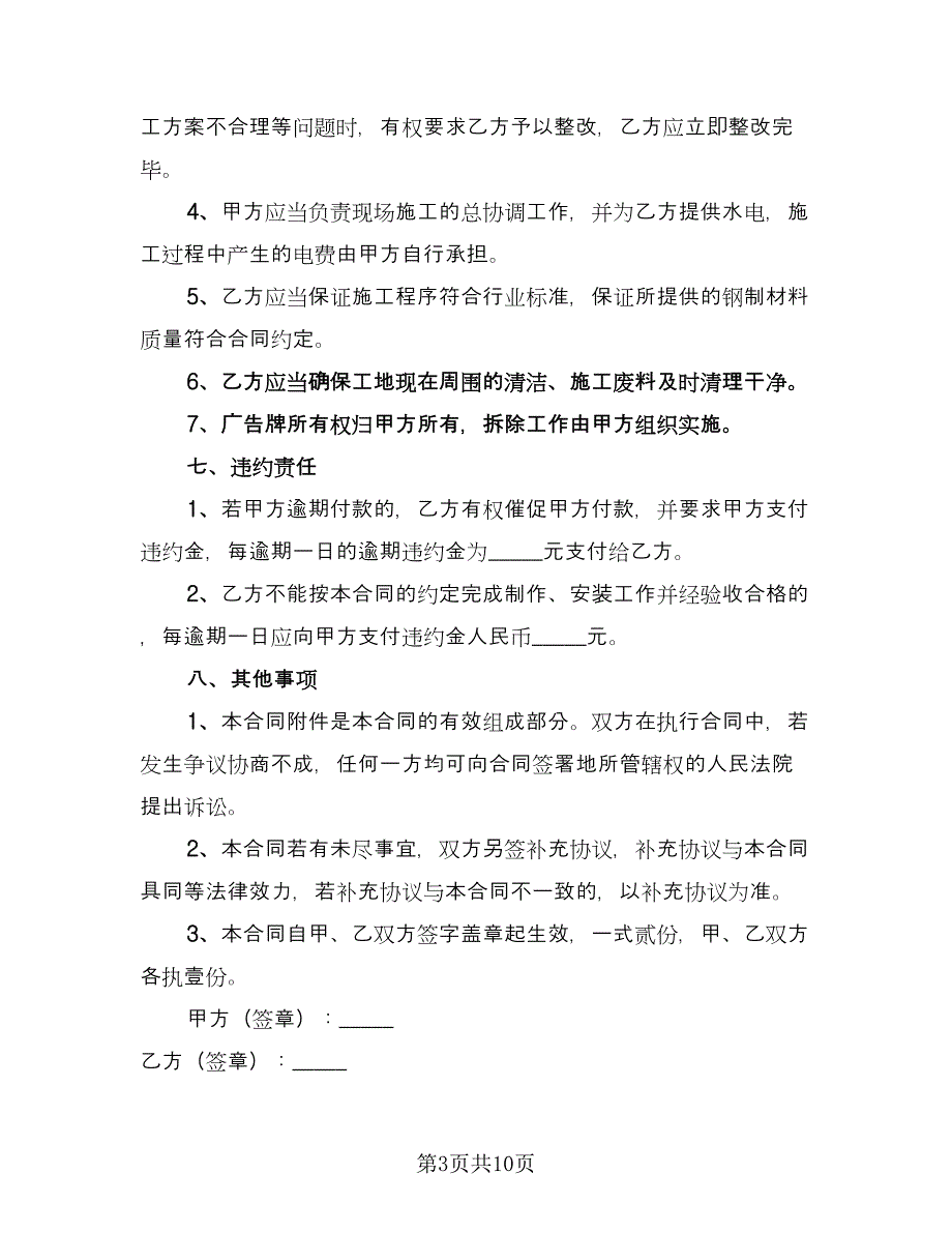 广告制作委托协议书常用版（四篇）.doc_第3页